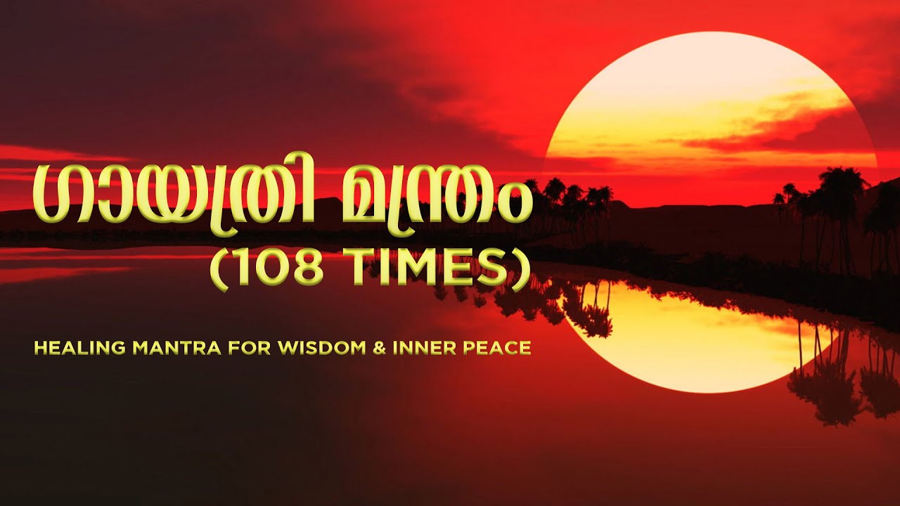 Gayatri Mantra 108 Times | Powerful Healing Mantra for Peace, Positivity & Wisdom