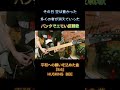 イントロからエモいハスキングビーの反戦歌「8.6」のギターを耳コピ演奏🎸