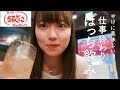 【平日昼間】たこ焼きとハイボールが、想像以上に美味しすぎました...