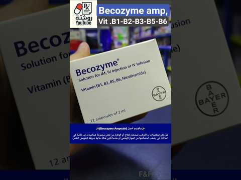 بديل بيكوزيم امبول فيتامين  بيكوزيم تقوية الاعصاب دواء بديل   