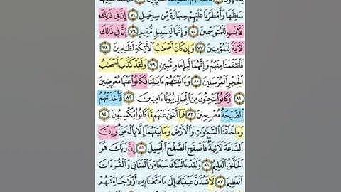تيسير حفظ سورة الحجر بالتكرار الوجه الخامس الآيات (71-90) تكرار كل آية 5 مرات بصوت الشيخ عبد الباسطش