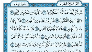 سورة الواقعة مكتوبة - علي عبدالسلام اليوسف