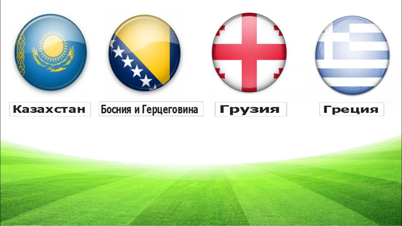 Прямой эфир футбол казахстан греция. Греция и Грузия. Казахстан Греция. Казахстан Греция футбол. Греция и Герцеговина.