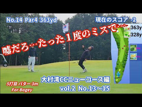【vol.2 大村湾CCニューコース編】1人予約ゴルフで回ってみた！