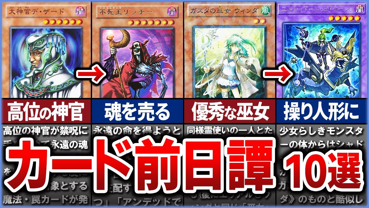 Yu-Gi-Oh!] They were actually connected!? A thorough explanation