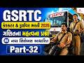 GSRTC Conductor/Driver Bharti 2026 | GSRTC Maths Important પ્રશ્નો | GSRTC Preparation Lecture