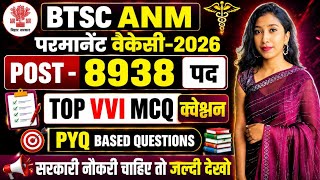 BTSC ANM Permanent Vacancy 2026 🔥 | 8938 Post | Top VVI MCQ Questions | PYQ Based Class