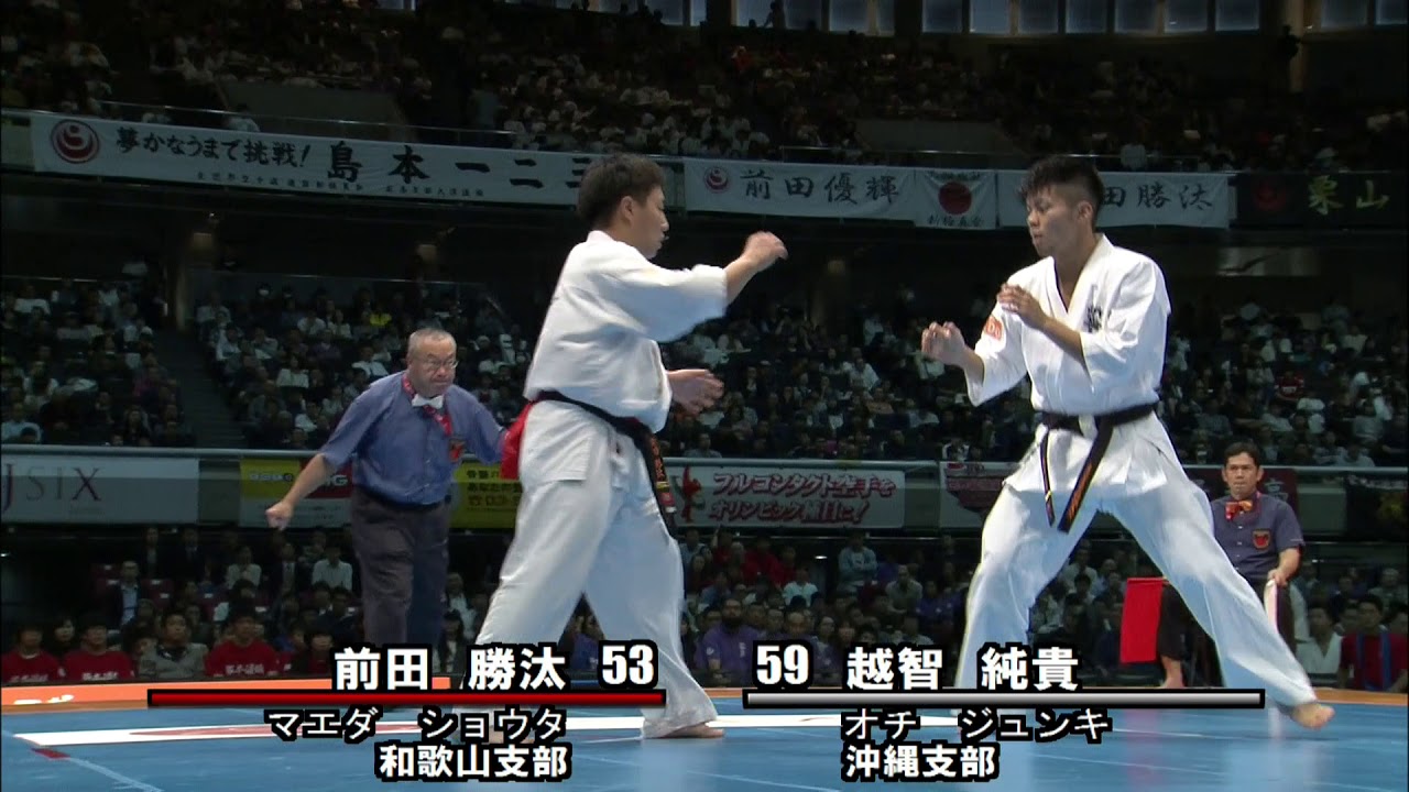 【新極真会】第49回全日本空手道選手権大会　4回戦5　前田勝汰　対　越智純貴　SHINKYOKUSHINKAI KARATE