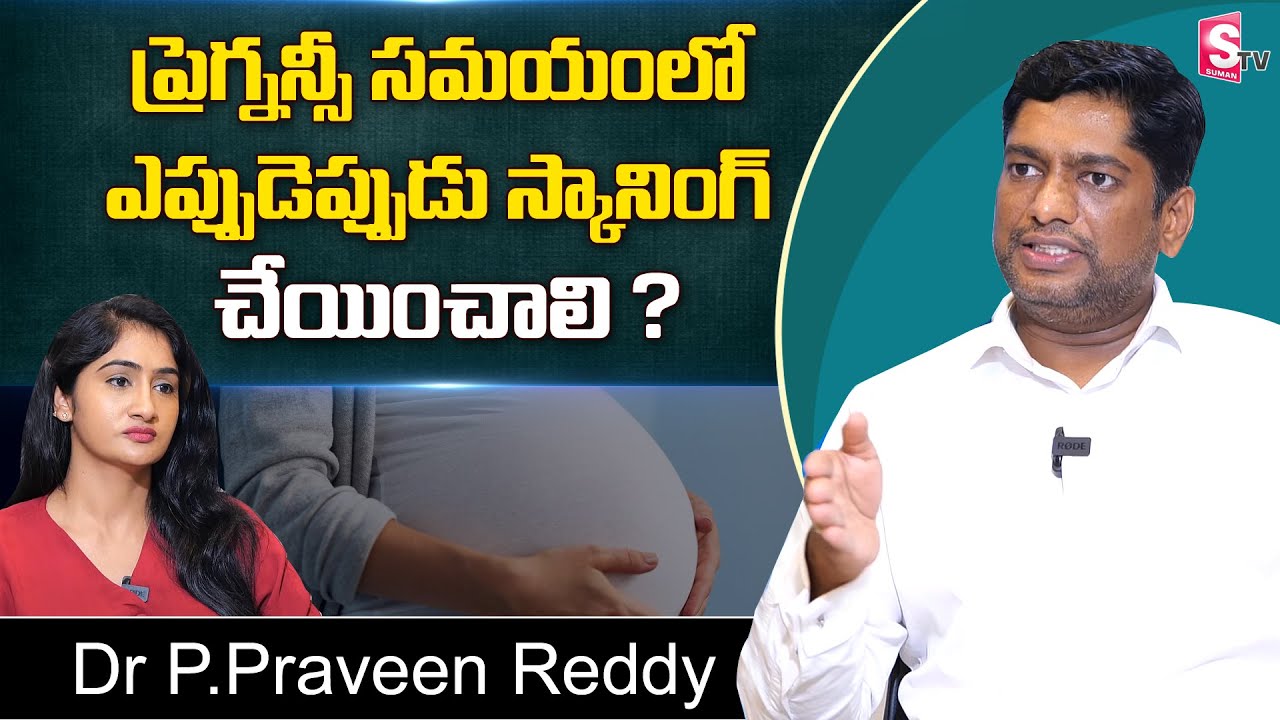 How Many Times Should Pregnant Women Undergo Scanning ? | Dr.P.PraveenReddy | SumanTV