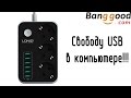 Удлинитель LDNIO на 3 розетки и 6 USB с Banggood