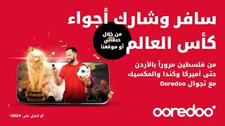 سافر وشارك أجواء كأس العالم لحظة بلحظة! ⚽🏆