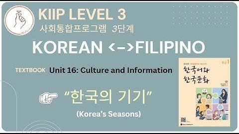 KIIP LEVEL 3:  Unit 16 Culture and Information 한국의 절기