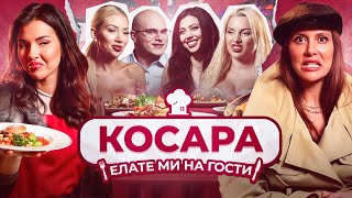 В кухнята и гардеробната с Косара в “Елате ми на гости” С3 Е12