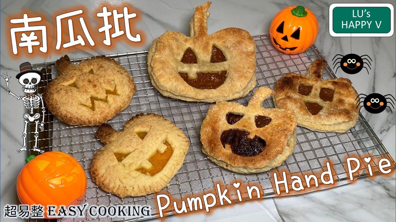 【超易整】南瓜批 / Pumpkin Hand Pie / 全自家制 / Full Homemade / 簡易版 /Easy Recipes/萬聖節小食/Halloween Recipes【Easy】