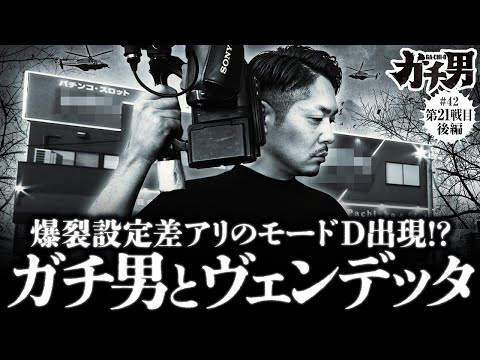ヴェンデッタ】突如、出現したモードDに過度な期待をしながら