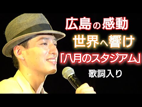 八月のスタジアム /冨永裕輔 Stadium in August by Yusuke Tominaga