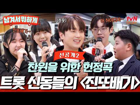 [Pre-release 2] #LeeChanWon's signature song that made him, "Jinttobaegi" - A tribute performance...