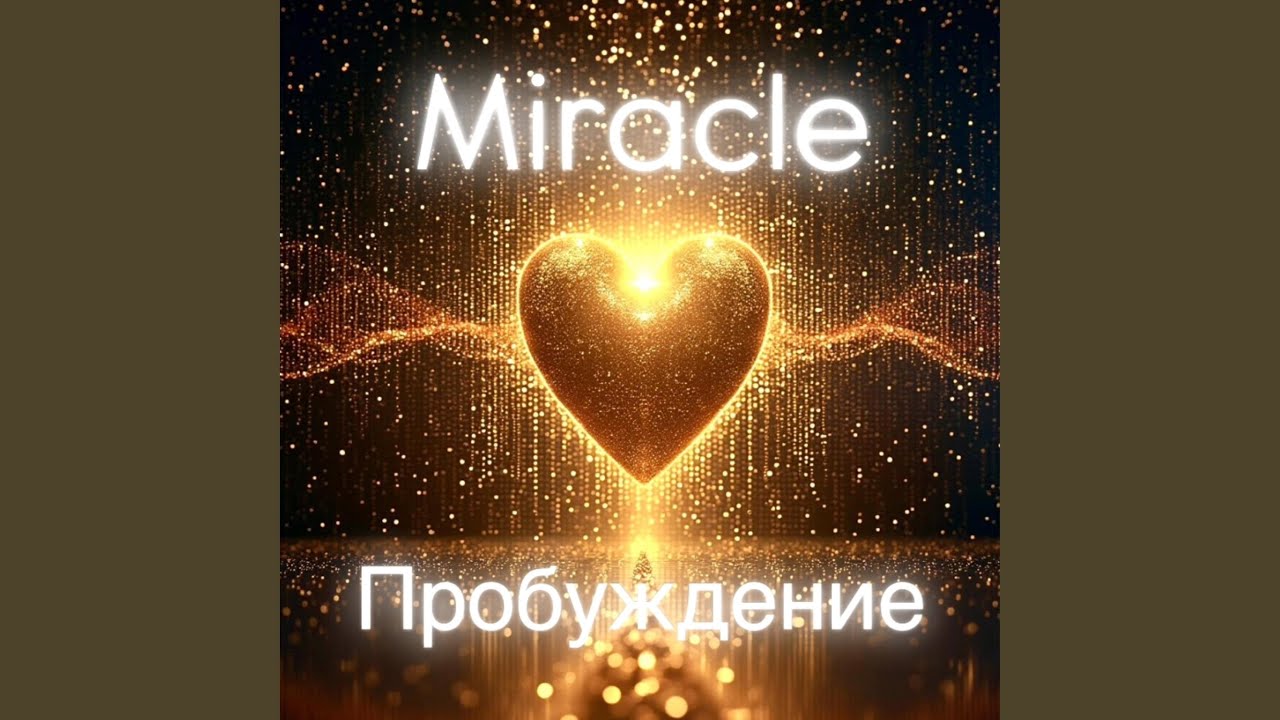 Сними маску