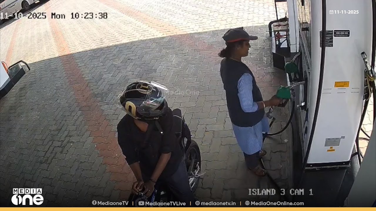 ബൈക്കിൽ ഫുൾ ടാങ്ക് പെട്രോൾ അടിച്ചു... പണം അയക്കുന്നതായി തെറ്റിദ്ധരിപ്പിച്ച് മുങ്ങി യുവാവ്