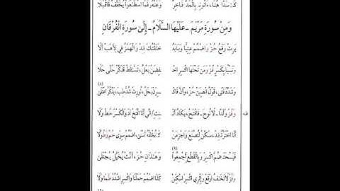 الدرة مكررة 5 مرات من 151الى 160بصوت القارئ كمال المروش