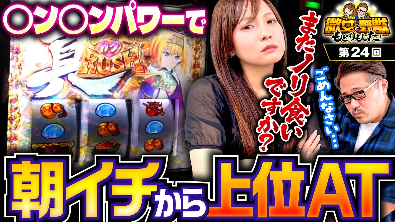 パチンコ新台『P戦国乙女5 1/219〜1/184ver.』最速試打 ミッション