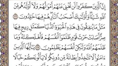 سورة آل عمران الصفحه الخامسة والستين 65 للقارئ الشيخ محمد أيوب رحمه الله