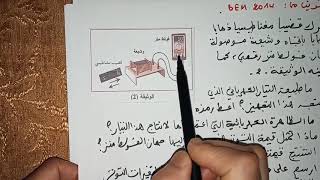 الظواهر الكهربائية 05-تمرين منBEM 2014 -