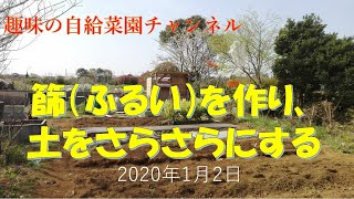 簡単ふるい作成方法