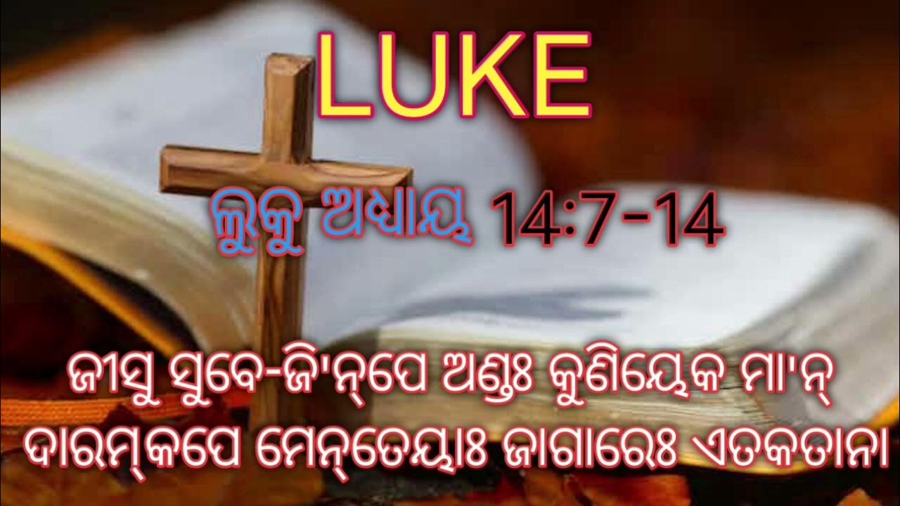 ho-audio-bible-luke-14-7-14