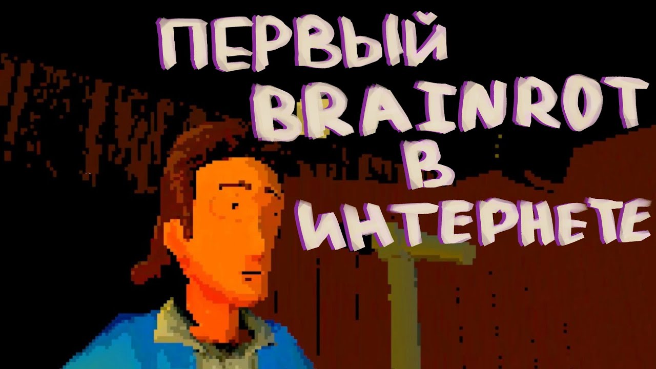 Первый BRAINROT в интернете - Nothing Forever