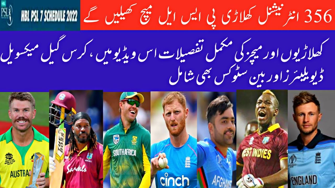 356 international Players Included in PSL 7 | Ben stokes,Chris Gayle, Russel,Maxwell,Rashid Khan