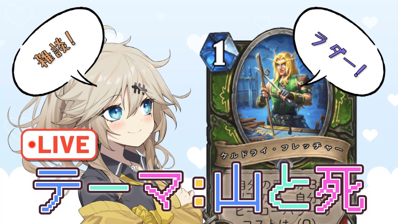 【検証】フェイスハンターなら雑談しつつランク戦できるのか？【ハースストーン】