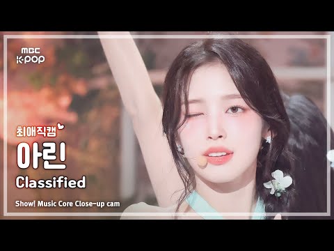 [ OH MY GIRL ARIN (오마이걸 아린) – Classified | 쇼! 음악중심 | MBC240831방송