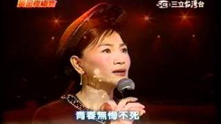 黃金夜總會 鳳飛飛 追夢人