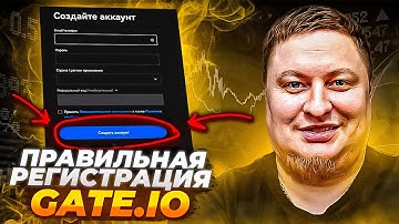 ПРАВИЛЬНАЯ регистрация GATE.IO 2025. ДЕЛАЙ только ТАК!!!