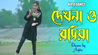 Dekhna o rosiya || দেখনা ও রসিয়া  by Arjita || New dance video 2022