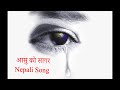 Aasu ko sagar - Nepali Song | आसु को सागर Nepali Geet | MOONWALK MEDIA