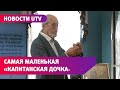 В Оренбурге презентовали самую маленькую &quot;Капитанскую дочку&quot;