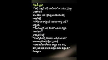 imp bits for APPSC/TSPSC/for all competitive exams/General Studies