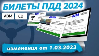 ТЫ СДАШЬ НА ПРАВА!Самое последнее обновление экзаменационных вопросов ГИБДД 2024, категории АВМ и CD screenshot 3