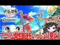 【ファンパレ】ハーフアニバ公式放送をミラーしてみんなで見よう！【呪術廻戦ファントムパレード】#ファンパレ #呪術廻戦
