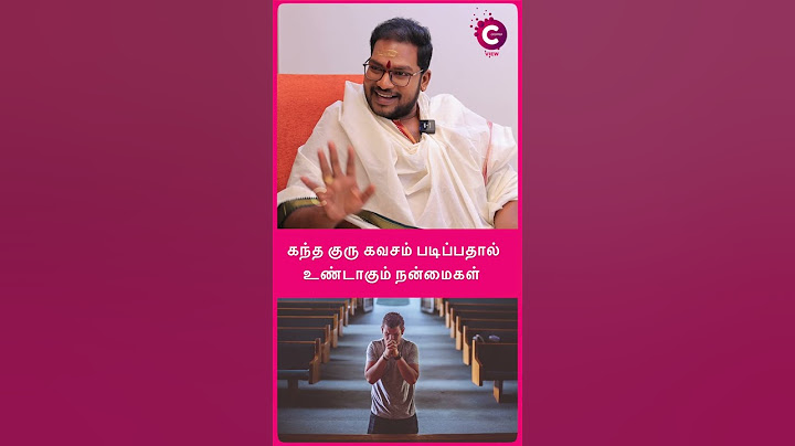 Kandha guru kavasam | கந்த குரு கவசம் படிப்பதால் உண்டாகும் நன்மைகள் #shots #shortsvideo