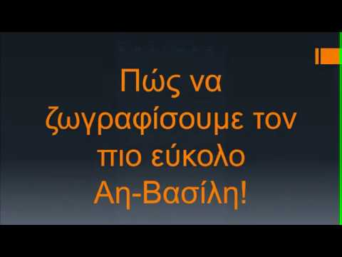 Βίντεο: Πώς να παραγγείλετε τον Άγιο Βασίλη