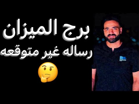توقعات برج الميزان الأسبوع الاول من شهر اكتوبر قيود مرفوضه وفرصه جديده ورساله غير متوقعه الميزان