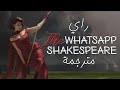 RAYE The WhatsApp Shakespeare مترجمة 