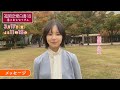福岡恋愛白書18 春のおとなりさん ~加藤小夏メッセージ~