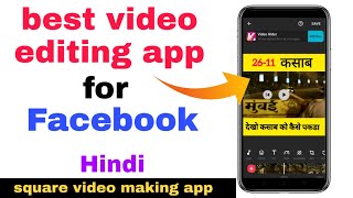 square video making app | facebook page video editing app free2022 screenshot 1