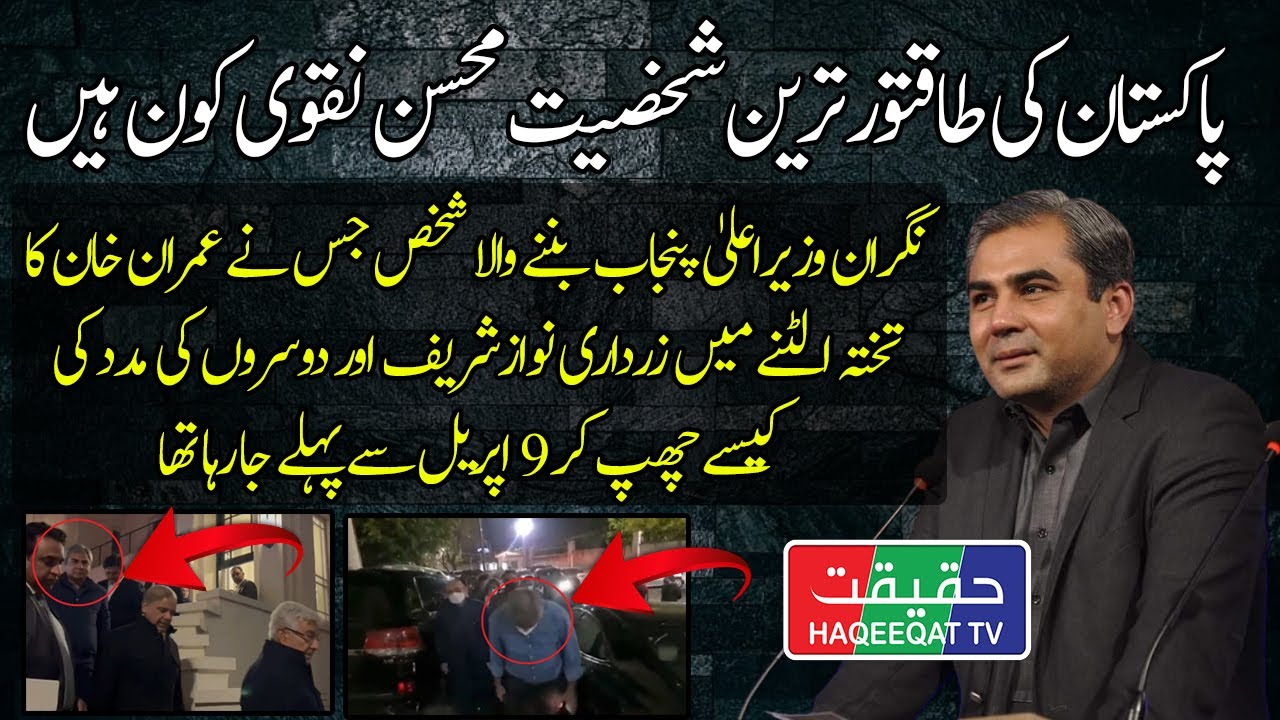 Who is Mohsin Naqvi the Man Becoming the Caretake CM of Punjab