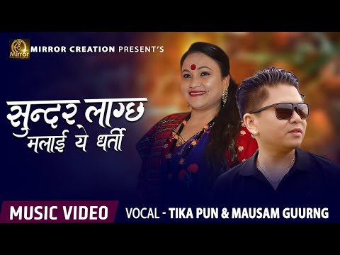 Sundar Lagchha Malai Yo Dharti • Mousam gurung • Tika Pun • New Nepali Song 2024