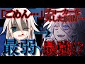【ゆっくり茶番劇】最弱な俺はチョーカーを外した瞬間無双する！？　総集編